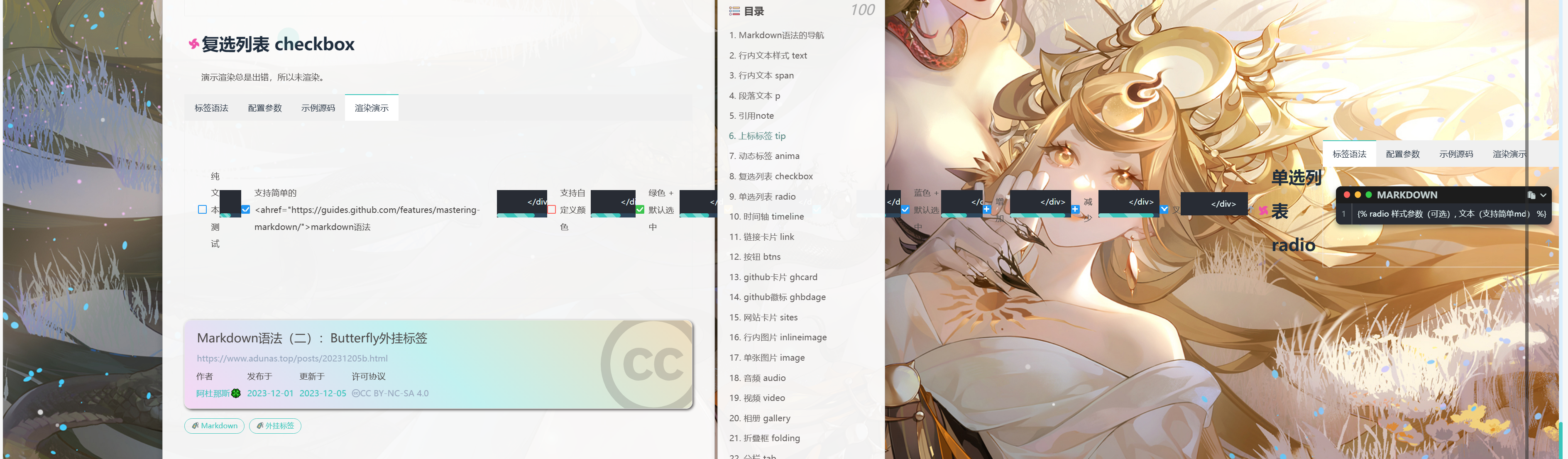 butterfly的tab分栏标签异常